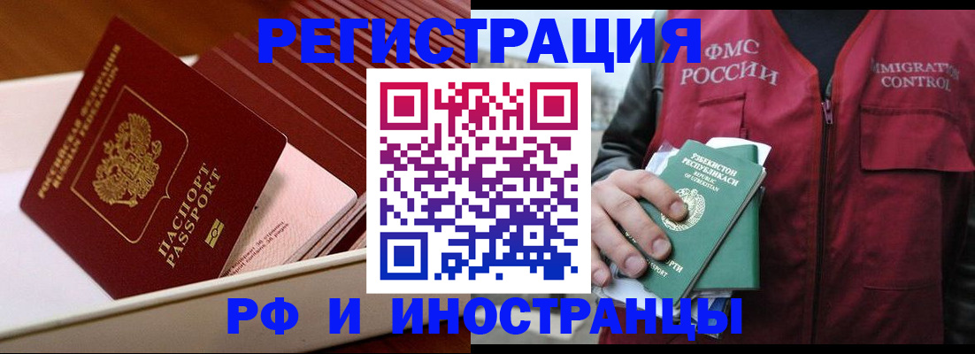 временная регистрация купить в Нариманове