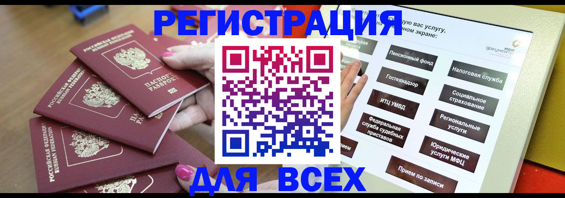 прописка для кредита в Нариманове