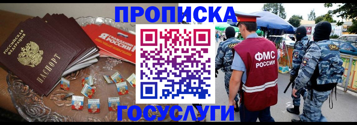 временная регистрация в Нариманове