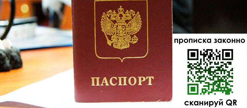 регистрация в Нариманове прописка в Нариманове